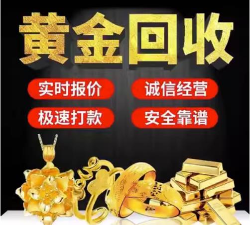 新郑回收珠宝首饰