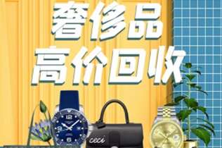 新郑回收奢侈品